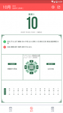 顺宜老黄历助手 v1.0.0 下载免费 截图