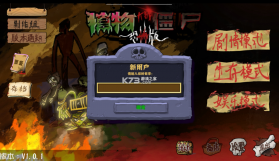 植物大战僵尸恐怖版 v1.0.1 免费下载安装中文 截图