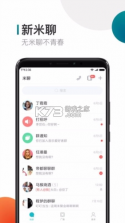 米米商聊 v1.2.6 官方app下载安装 截图