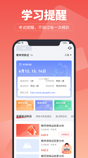 超算堂 v1.6.2 安卓下载软件 截图