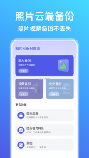 照片相册备份管理 v1.0.0 安卓下载软件 截图