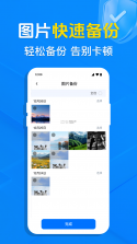 照片相册备份管理 v1.0.0 安卓下载软件 截图