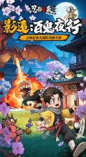 忍影突袭 v3.31.9 安卓下载 截图