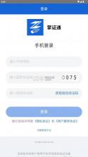 掌证通 v1.4.0 app官方版下载 截图