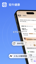 轻牛健康 v5.0.0 app下载 截图