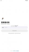 面试侠 v1.0.8 手机app 截图