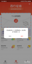 百行征信 v2.1 下载官方版 截图