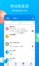 MIC国际站(中国制造网) v4.08.09 安卓下载软件 截图