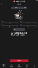 SANTOKER烘豆帮 v26.9.3 安卓下载软件 截图