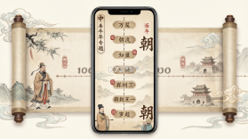 中华历史 v7.7.2 下载手机版 截图