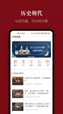 中华历史 v7.7.2 下载手机版 截图