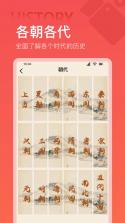 中华历史 v7.7.2 下载手机版 截图