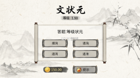文状元 v1.0.11 下载官方版 截图