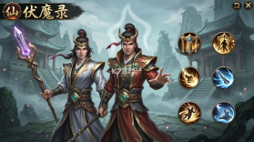 伏魔录-新仙侠修仙地藏 v3.0.5 下载官方版 截图