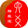 六爻排盘宝 v2026.9.15 官方免费下载