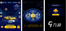 豪车满堂 v1.0.1 下载手机版 截图