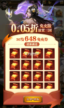 百龙霸业-放置三国100连抽 v3.3.0 安卓下载免费 截图