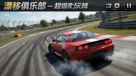 漂移俱乐部-超级漂移 v4.0.1 安卓下载 截图