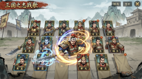 三国志战歌-国漫风三国 v1.0.7.3 安卓下载免费 截图