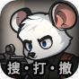鼠鼠模拟器 v3.9.0 最新版下载免费(老鼠大冒险)