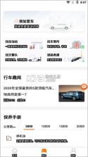 平安车管家 v3.1.4 下载免费 截图