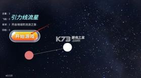 引力线流星 v0.9.4 下载 截图