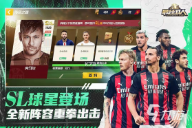 无双足球3V3 v4.1.2 下载手机版 截图