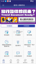 香港入境事务处 v3.0.8 app 截图