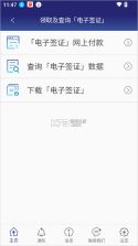 香港入境事务处 v3.0.8 app 截图