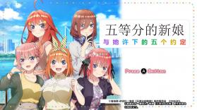 五等分的新娘 与她许下的五个约定 v1.0.0 switch汉化版下载 截图