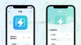 问电 v2.6.3 下载官方版 截图