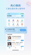 松果倾诉心理咨询 v9.4.2.9 官方app下载安装 截图