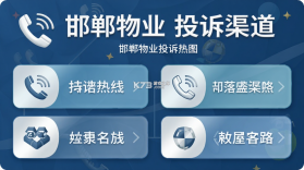 邯郸物业 v1.0.20 下载免费 截图