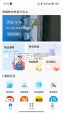 邯郸物业 v1.0.20 下载免费 截图