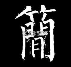简橙 v2.21.4 安卓下载软件 截图