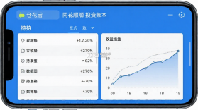 同花顺投资账本 v5.2.0 下载官方版 截图