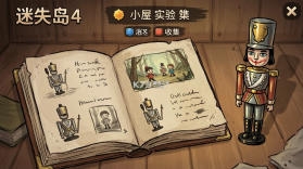 迷失岛4小屋实验 v1.0.12 下载手机版 截图
