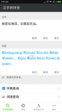 浩文学汉语拼音 v6.6.0 app下载免费 截图