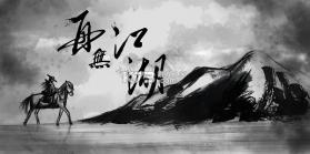 江湖行 v1.1.2 安卓下载 截图