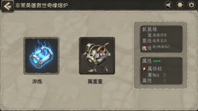 非常英雄救世奇缘 v1.20 下载免费 截图