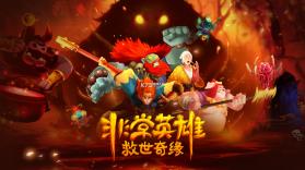 非常英雄救世奇缘 v1.20 下载免费 截图