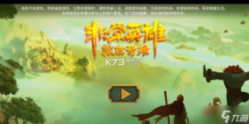 非常英雄救世奇缘 v1.20 下载免费 截图