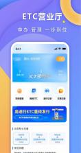 云南ETC服务 v4.2.9 官方app下载安装 截图