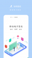 协同签名 v2.6.0 下载官方版 截图