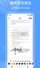 协同签名 v2.6.0 下载官方版 截图