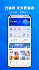 优客源 v5.5.9 下载官方版 截图