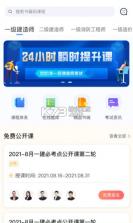 建工社微课程 v4.0.2 官方app下载安装 截图