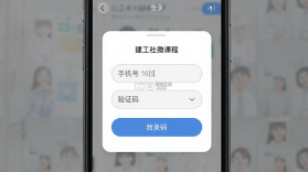 建工社微课程 v4.0.2 官方app下载安装 截图