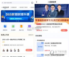 建工社微课程 v4.0.2 官方app下载安装 截图