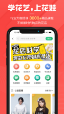 花娃 v13.13.34 官方app下载安装 截图